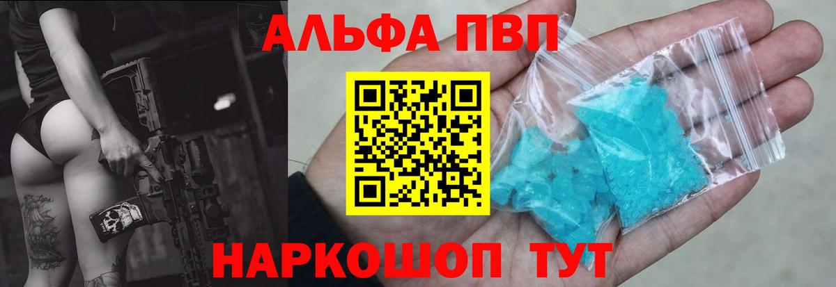 A PVP VHQ  Вход с VPN  наркошоп  Димитровград  Alfa_PVP СК КРИС  Alpha PVP 