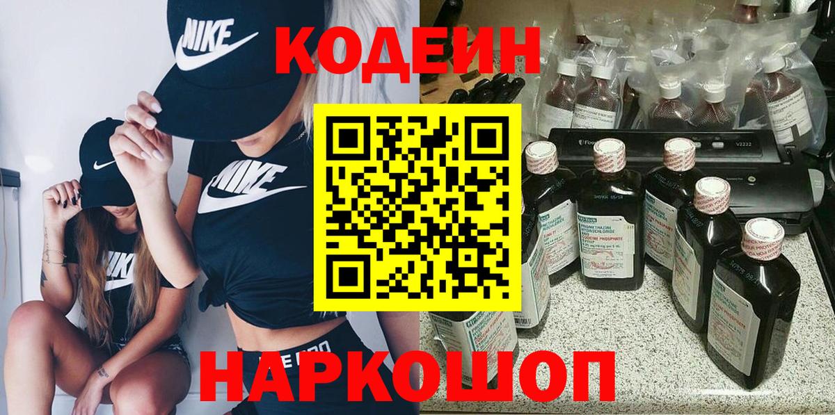Димитровград  Codein Purple Drank  Кодеин напиток Lean (лин)  Вход с VPN 