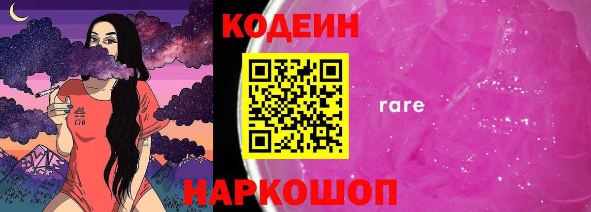 Кодеин напиток Lean (лин) Димитровград