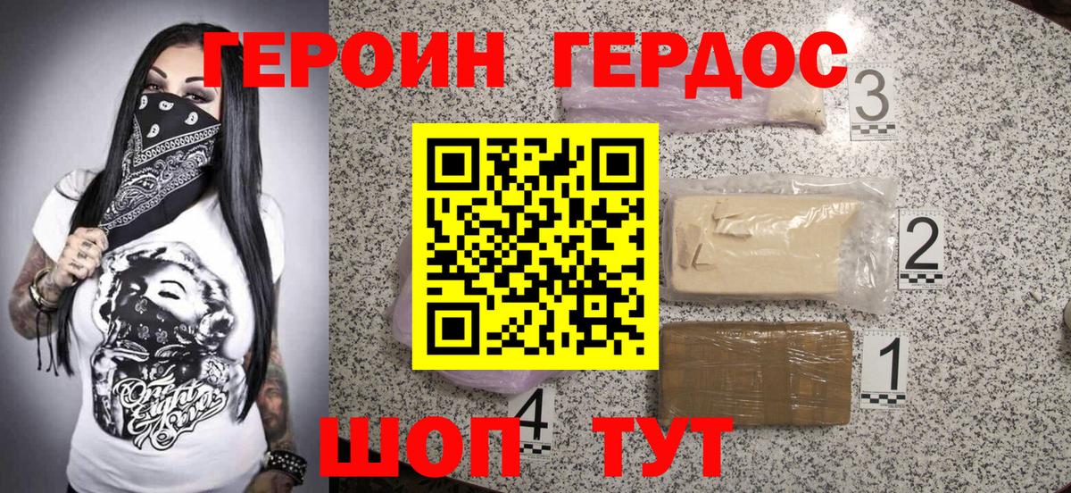 ГЕРОИН белый Димитровград